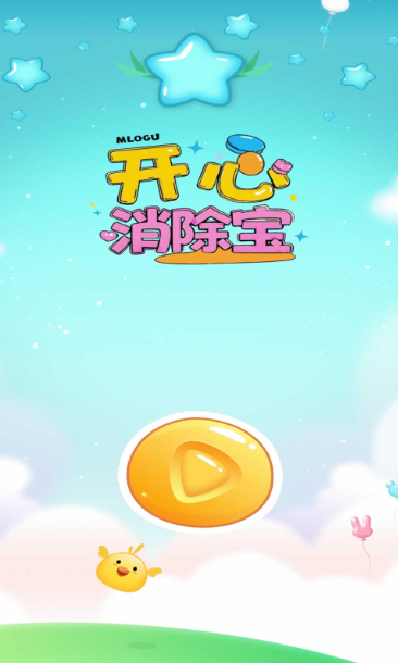 开心消除宝(1)
