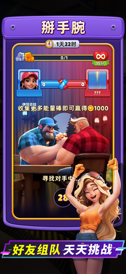 消消闯天下(2)