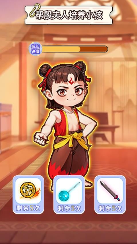 帮哪吒逆袭(2)