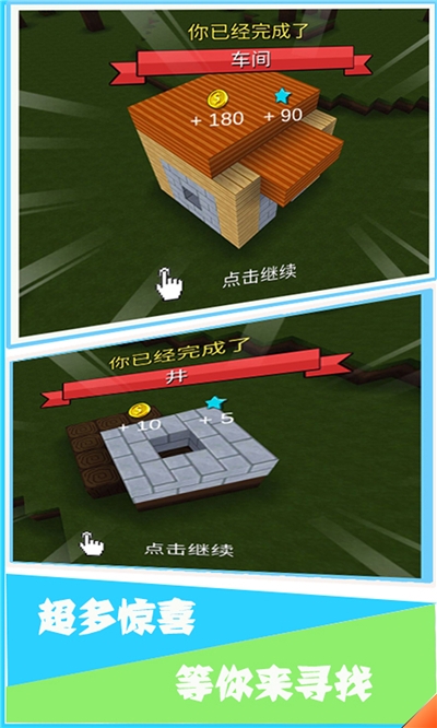我的建造世界(1)