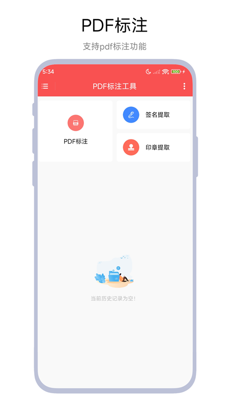 PDF标注工具(2)
