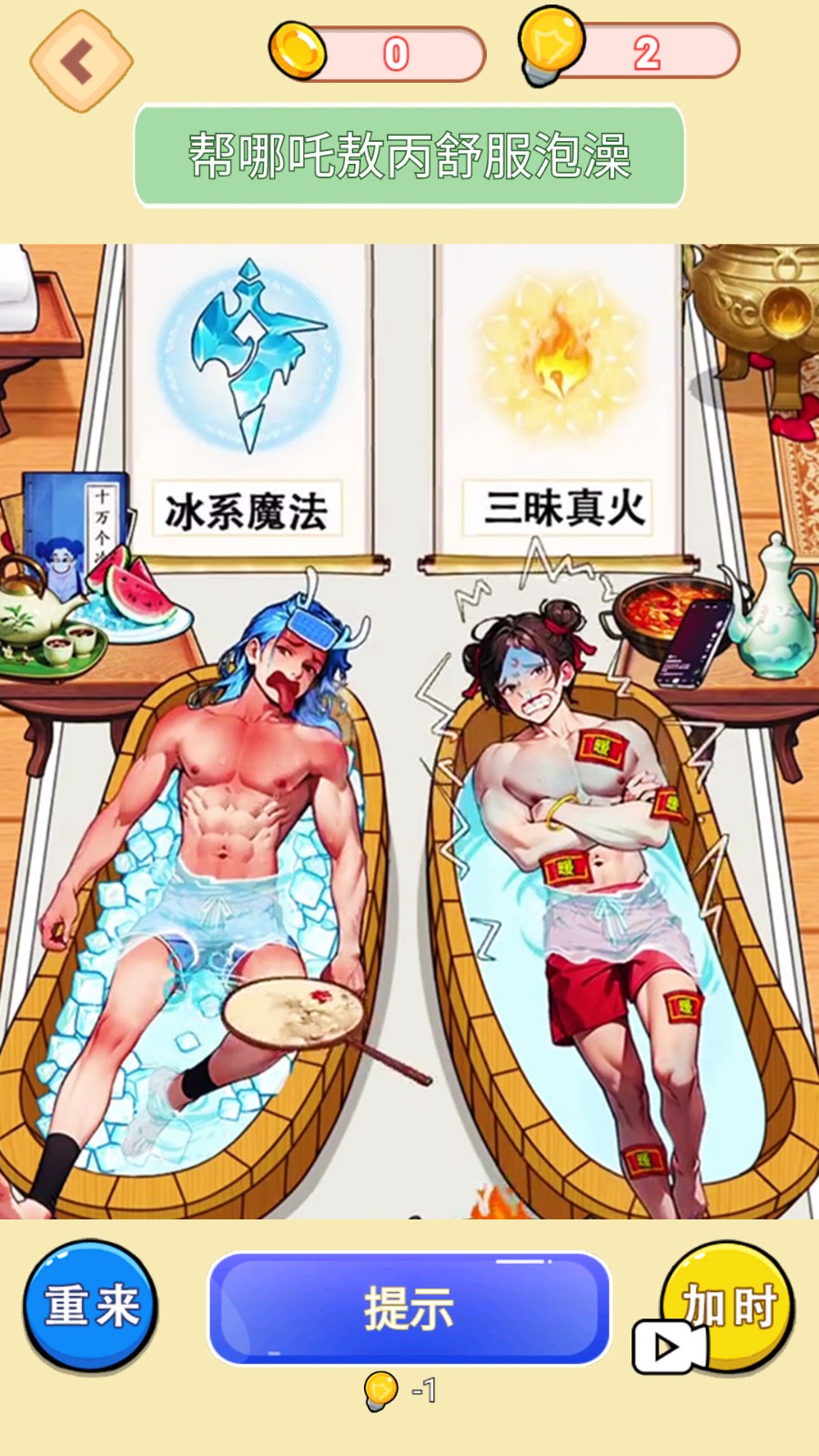 帮哪吒修炼(6)