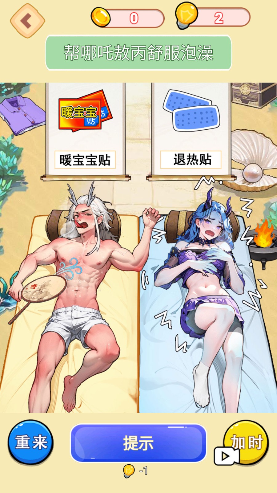 帮哪吒修炼(8)