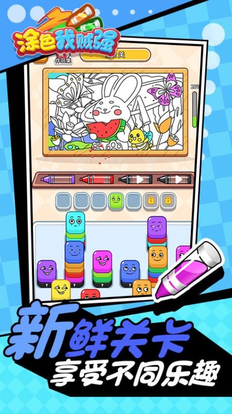 涂色我贼强(2)