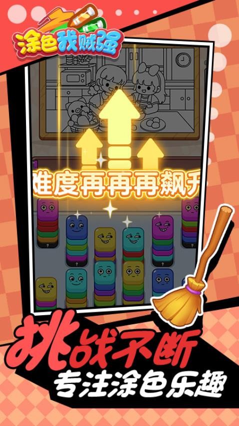 涂色我贼强(4)