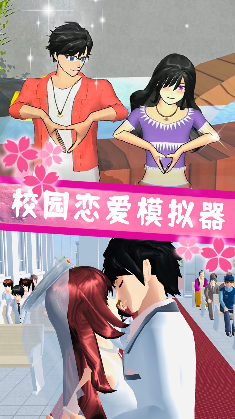 樱花校园战斗青春(2)