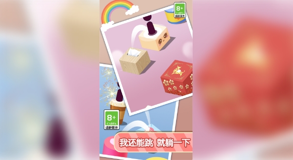 跳一跳达人(3)