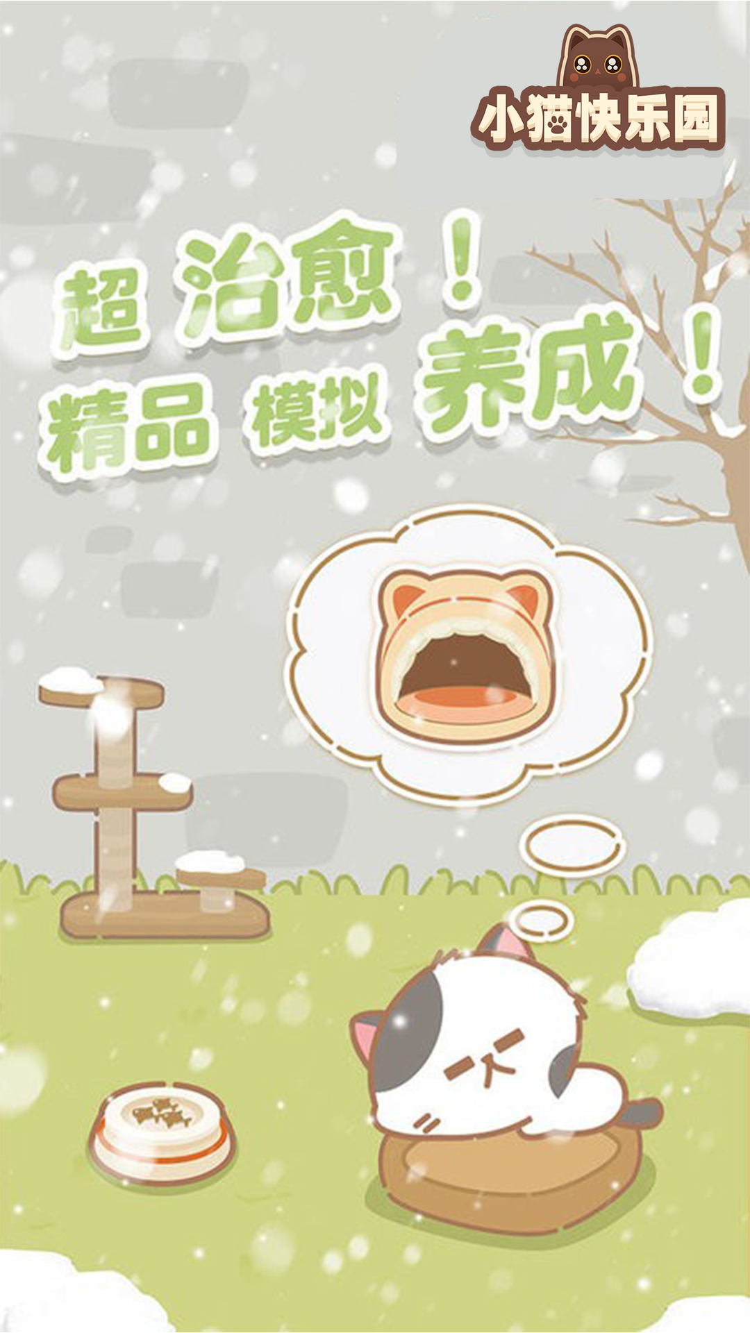 小猫快乐园(2)