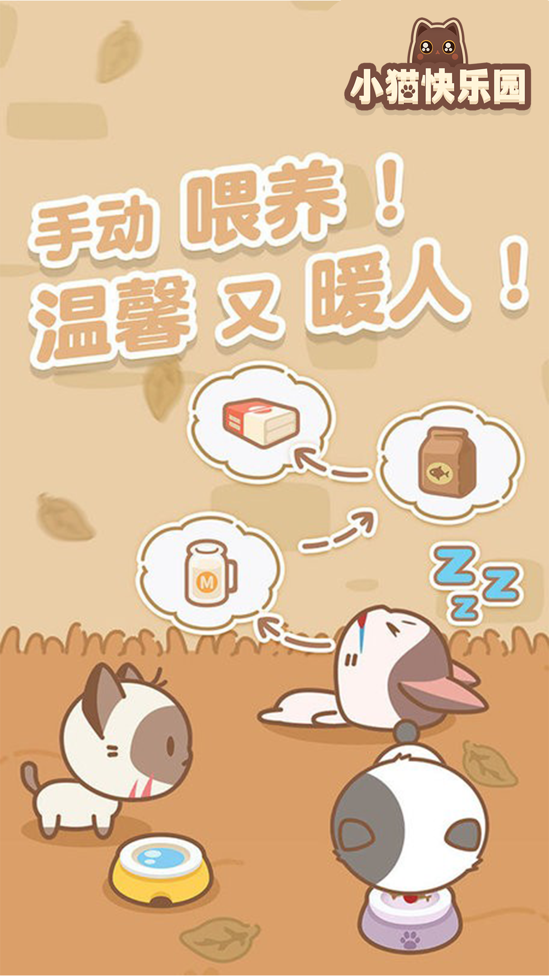 小猫快乐园(3)