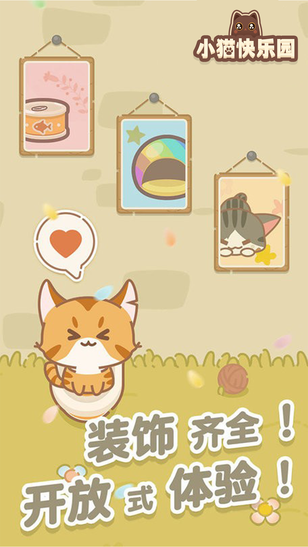 小猫快乐园(4)