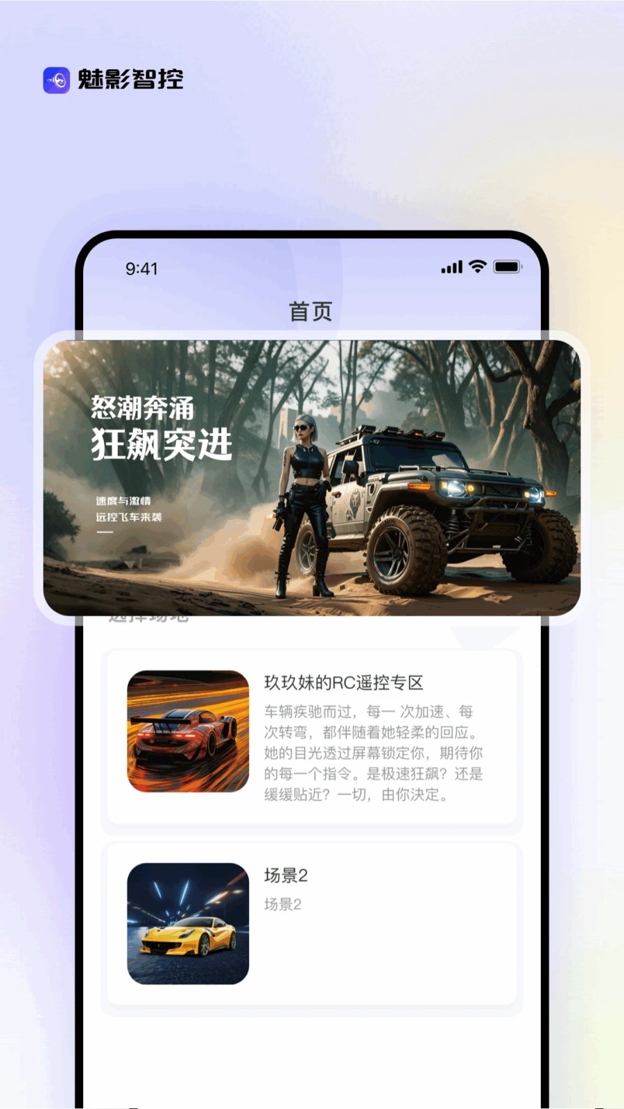 魅影智控(1)