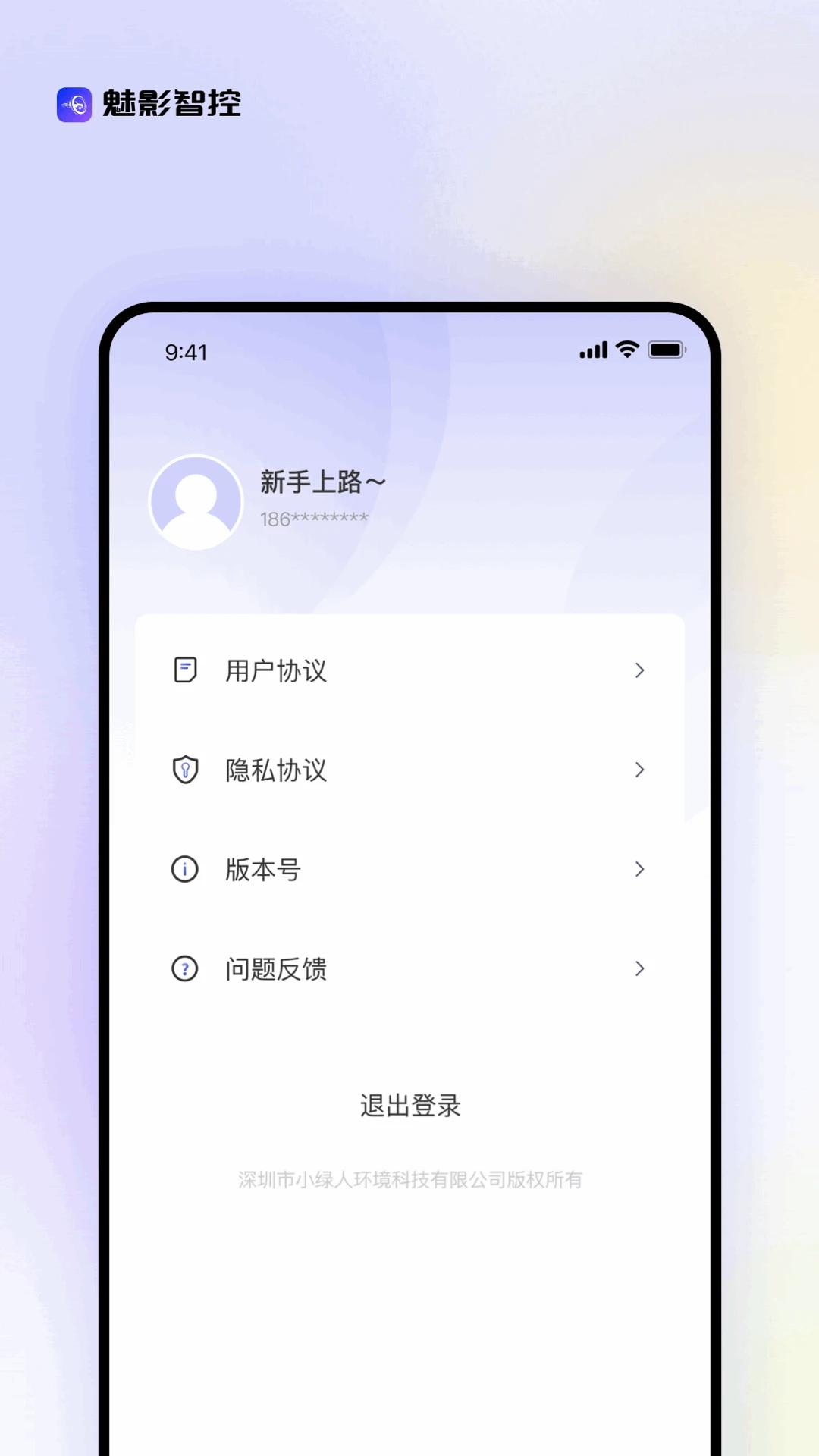 魅影智控(4)
