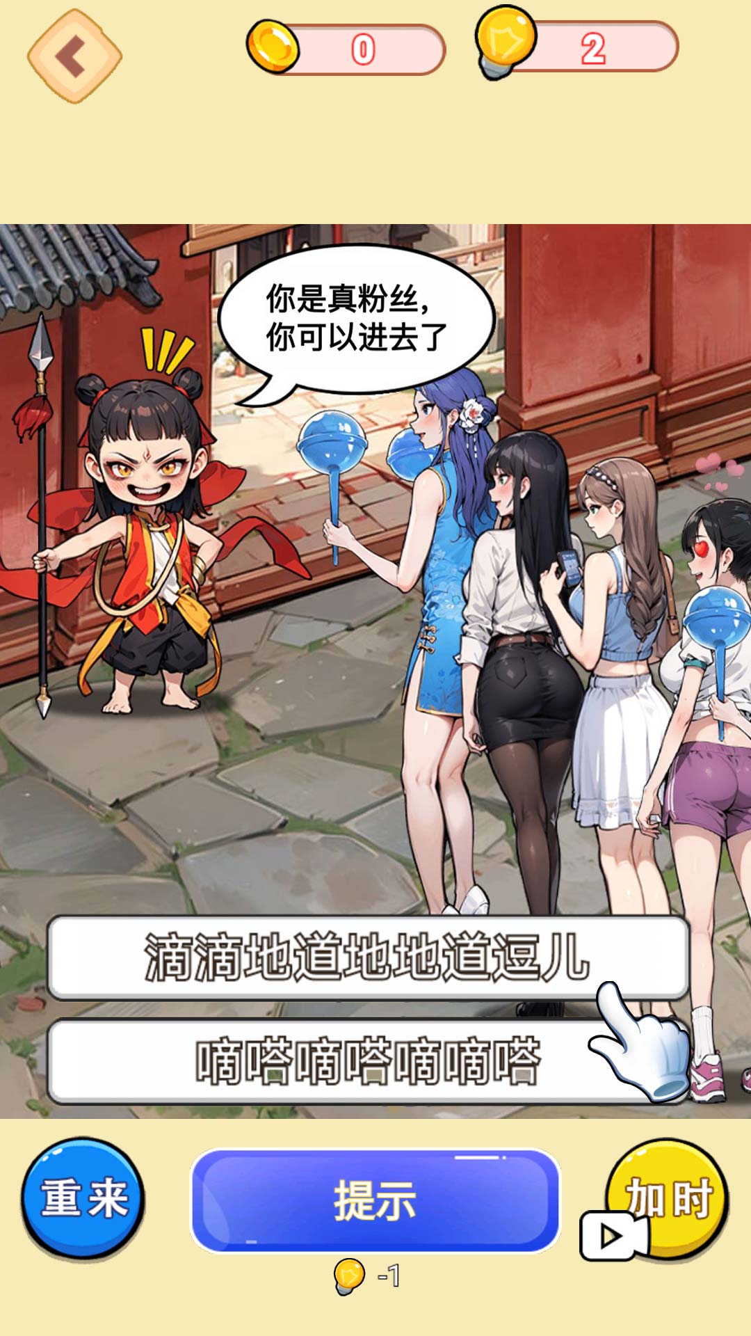 哪吒找奸细(3)