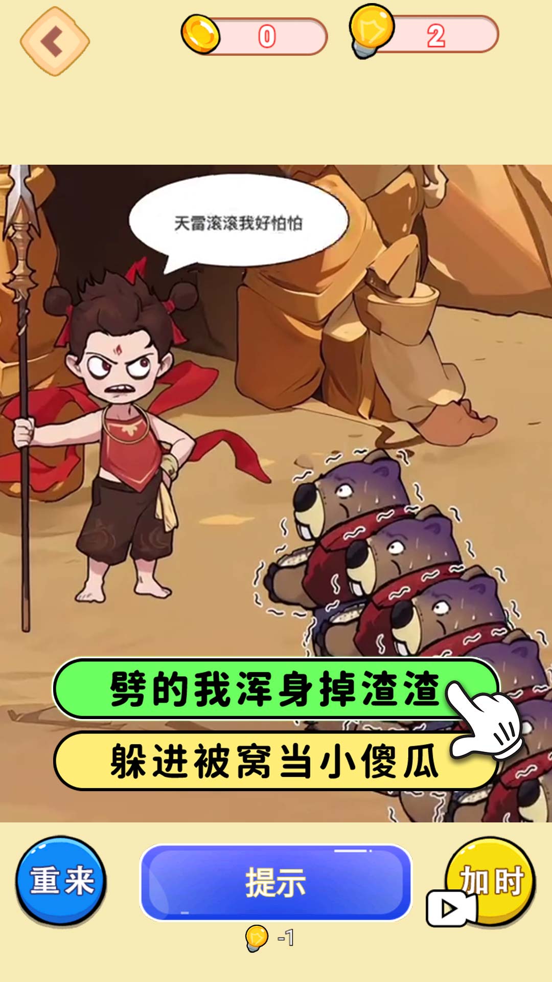 哪吒找奸细(4)