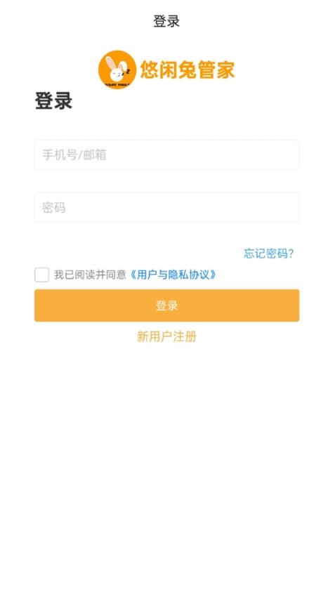 悠闲兔管家(2)