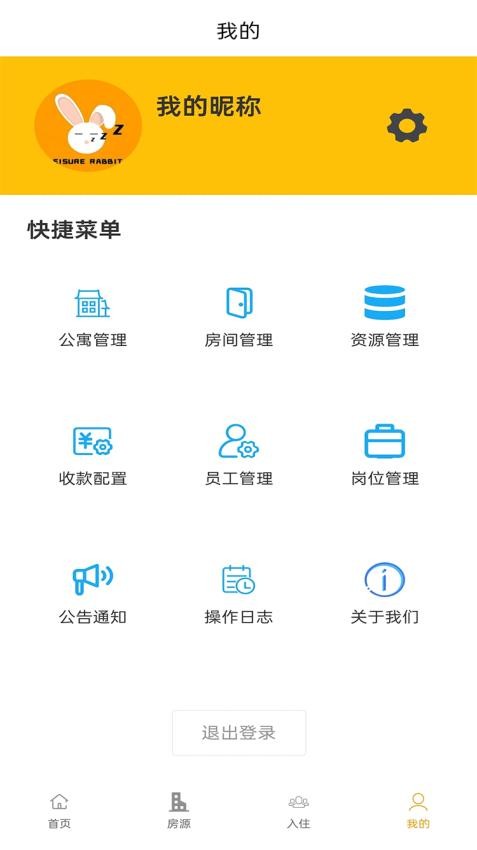 悠闲兔管家(3)