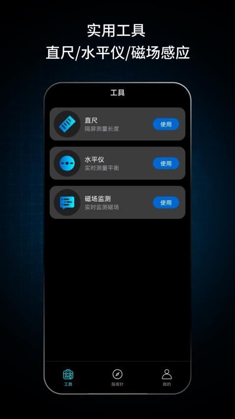 户外智能指南针(2)