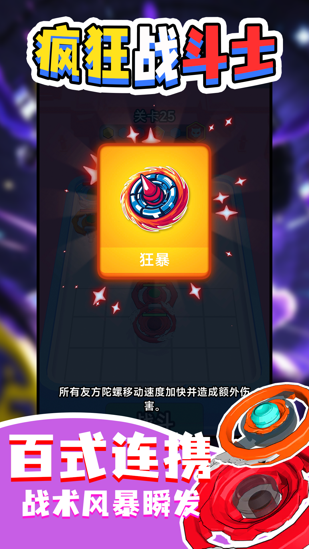 疯狂战斗士(1)