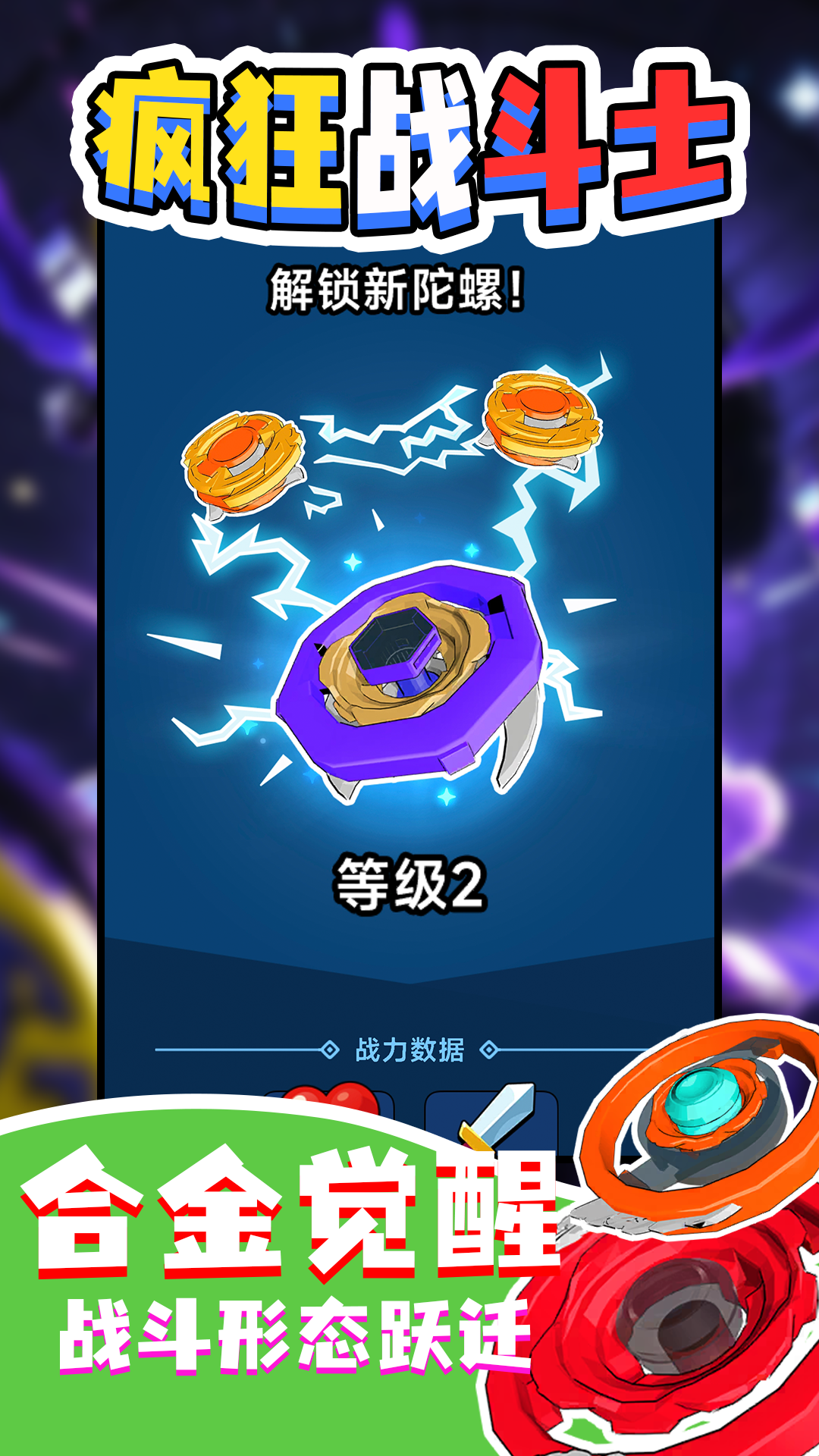 疯狂战斗士(2)