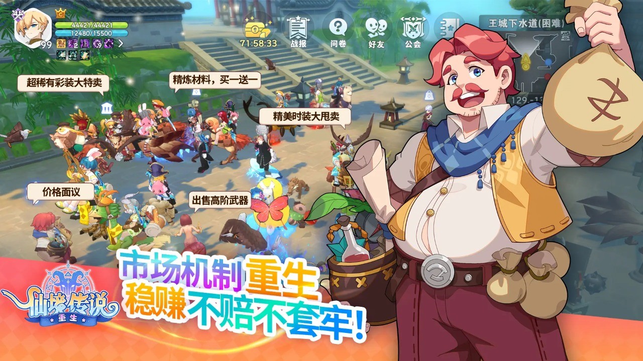 仙境传说重生(3)