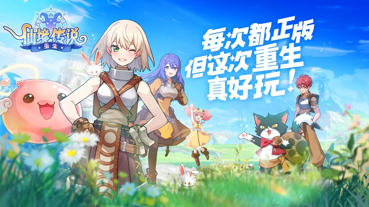 仙境传说重生(4)