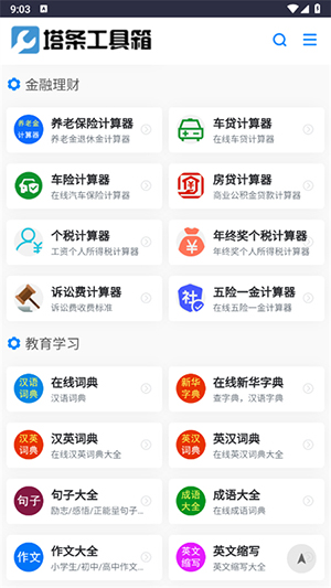 塔条工具箱(4)