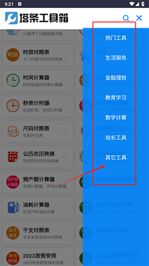塔条工具箱(5)
