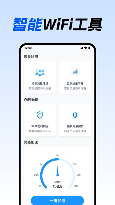 WiFi钥匙免连(2)