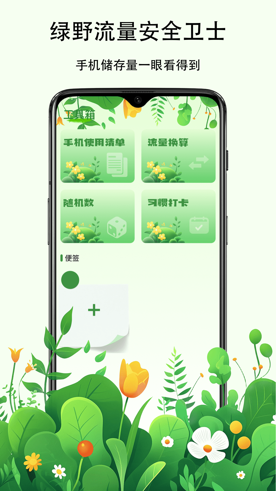 绿野流量安全卫士(1)