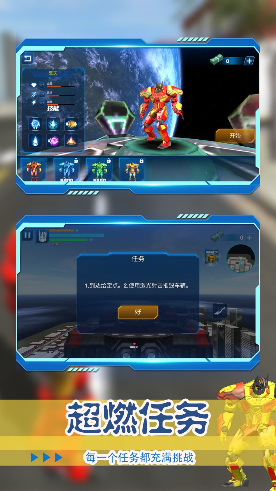 未来都市机甲战(2)