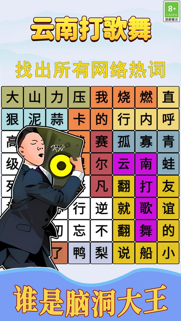 节奏填词王(1)