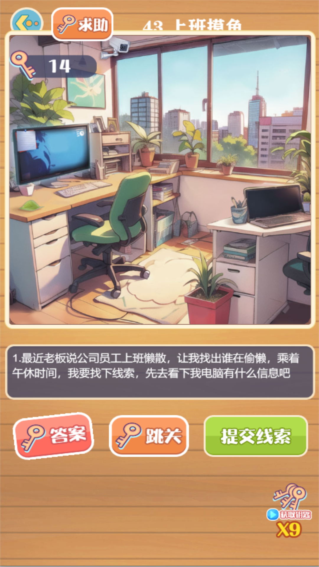 闯关解谜寻找答案(1)