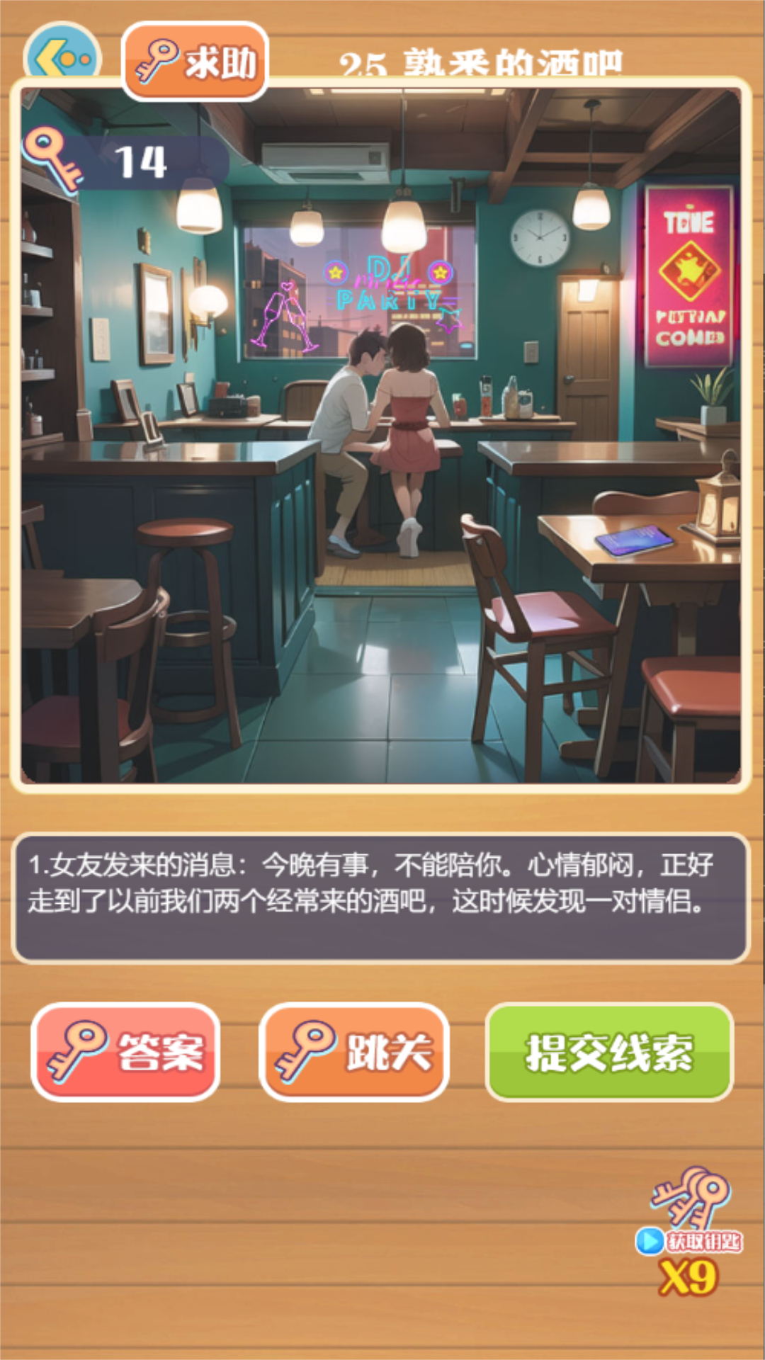 闯关解谜寻找答案(2)