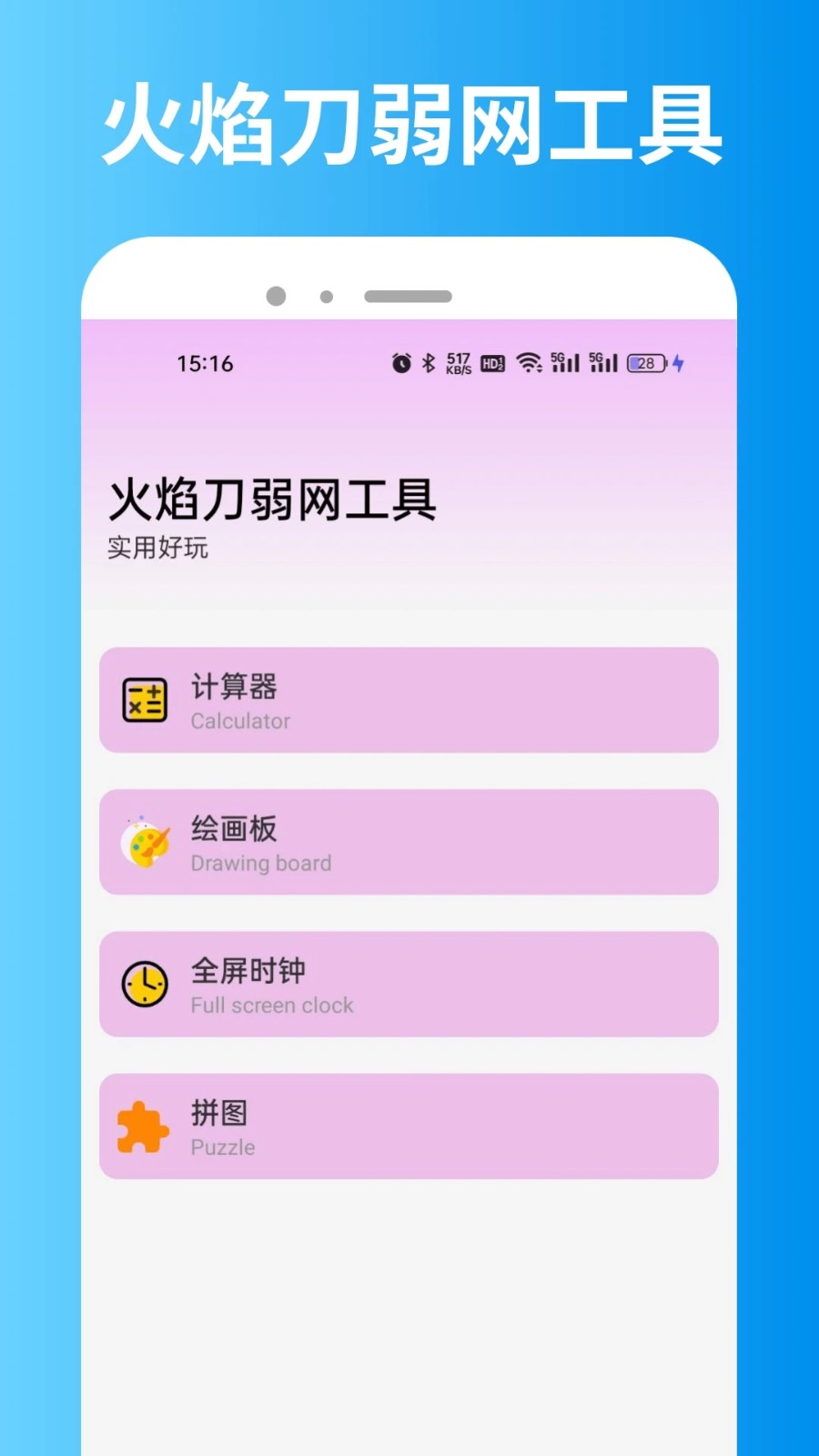 火焰刀弱网(2)