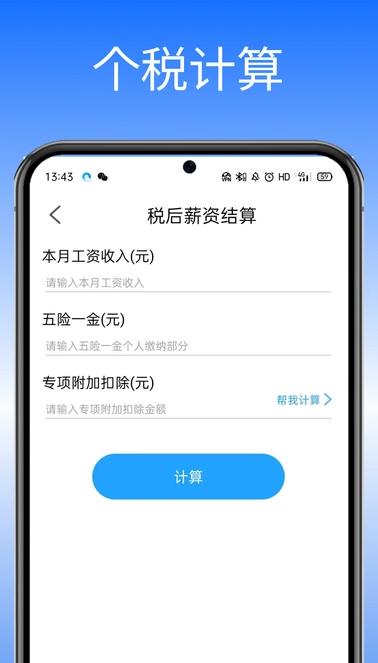 退税查询助手(1)