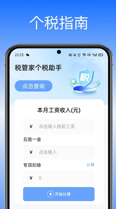 退税查询助手(2)