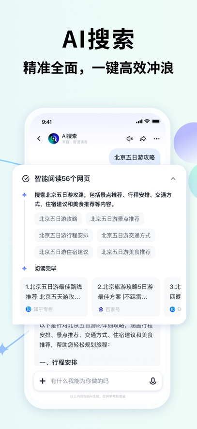 智谱清言(2)