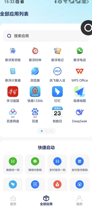 快捷悬浮窗(2)