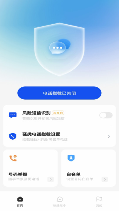 防骚扰手机卫士(4)