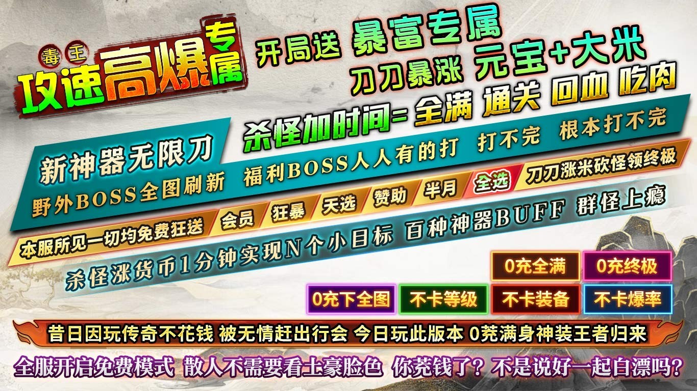 毒王攻速高爆专属(1)
