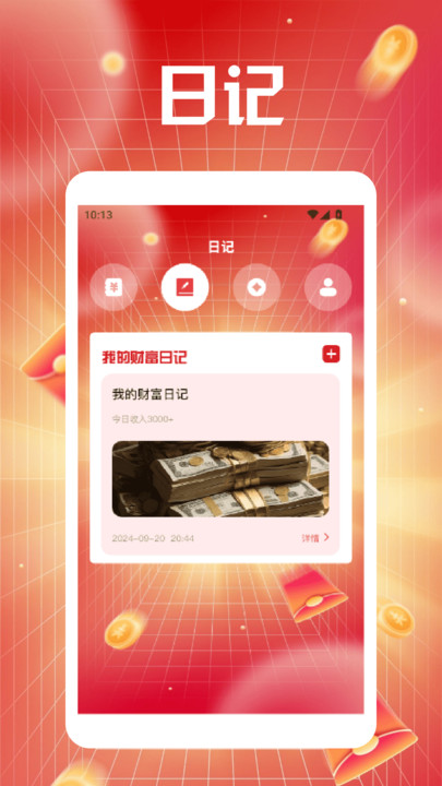 富贵一生pro(2)
