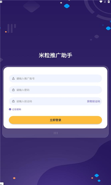 米粒推广助手(1)