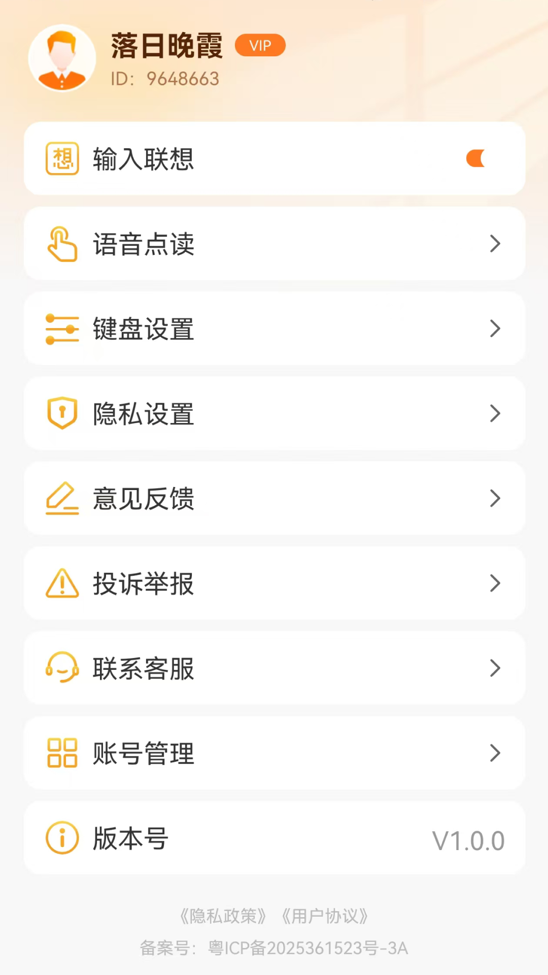 吉吉输入法(3)