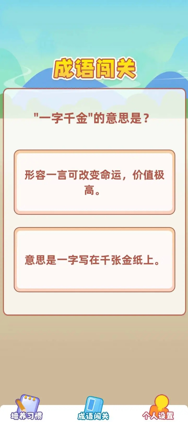答题之星(1)