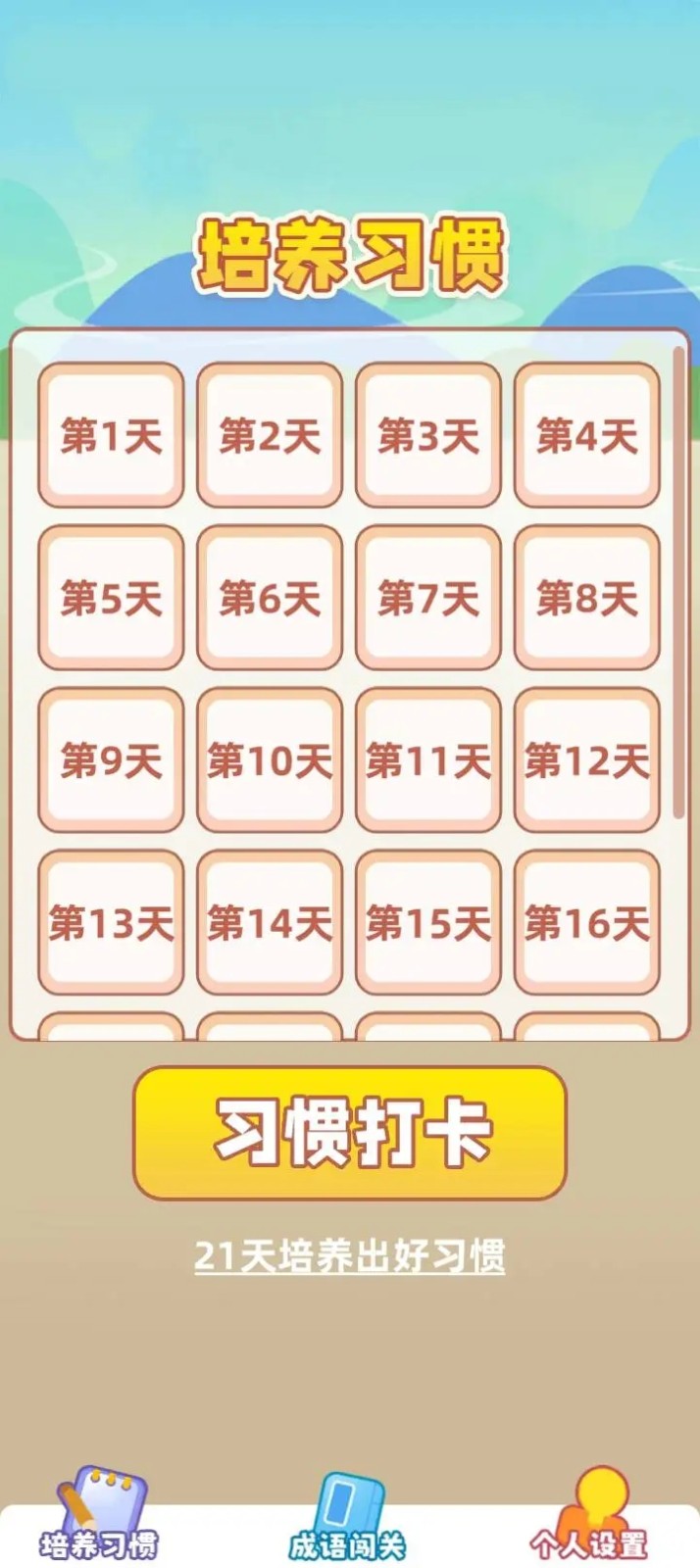 答题之星(2)