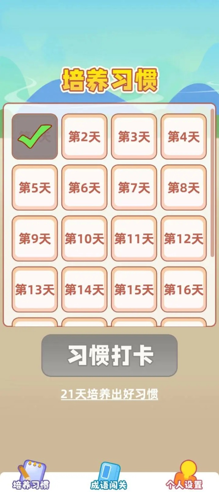答题之星(3)