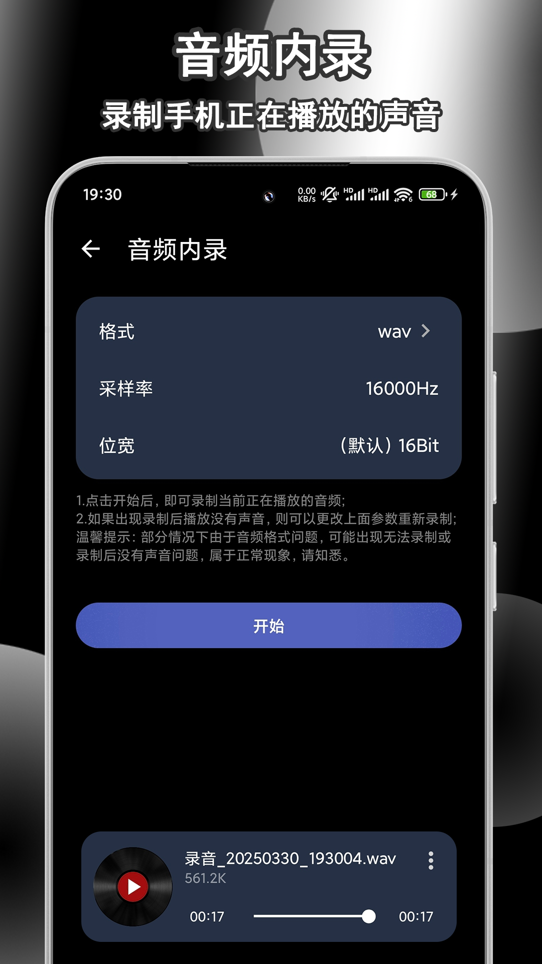 小黑录音机(1)