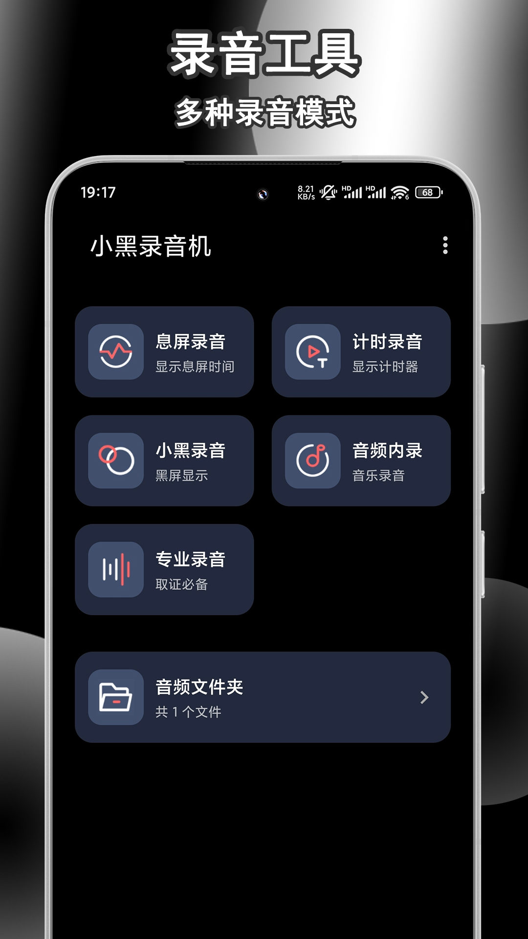 小黑录音机(2)