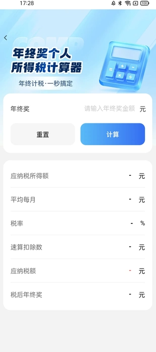税易知(1)