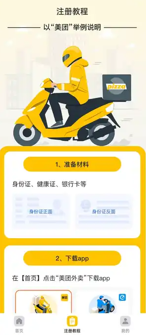 闪送众包助手(1)